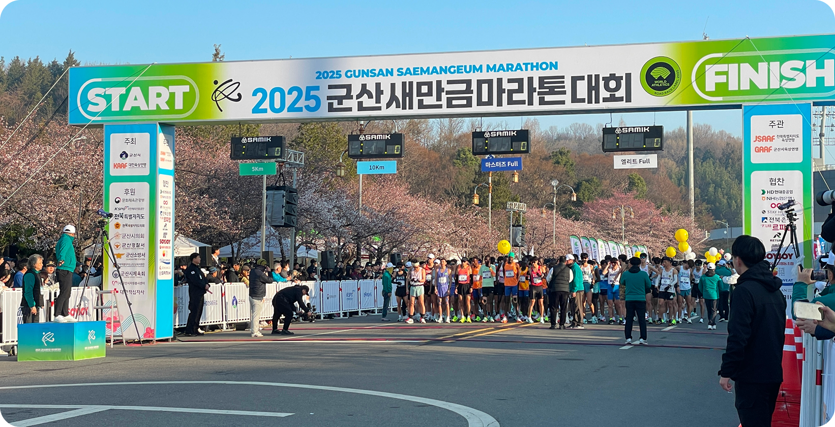 [2025] 군산새만금마라톤대회
