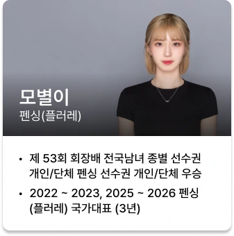 모별이