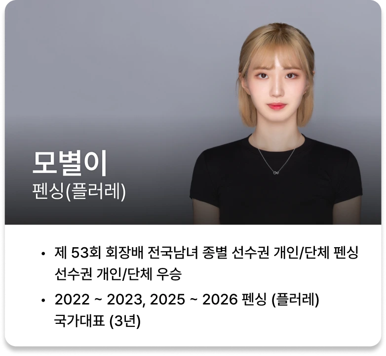 모별이